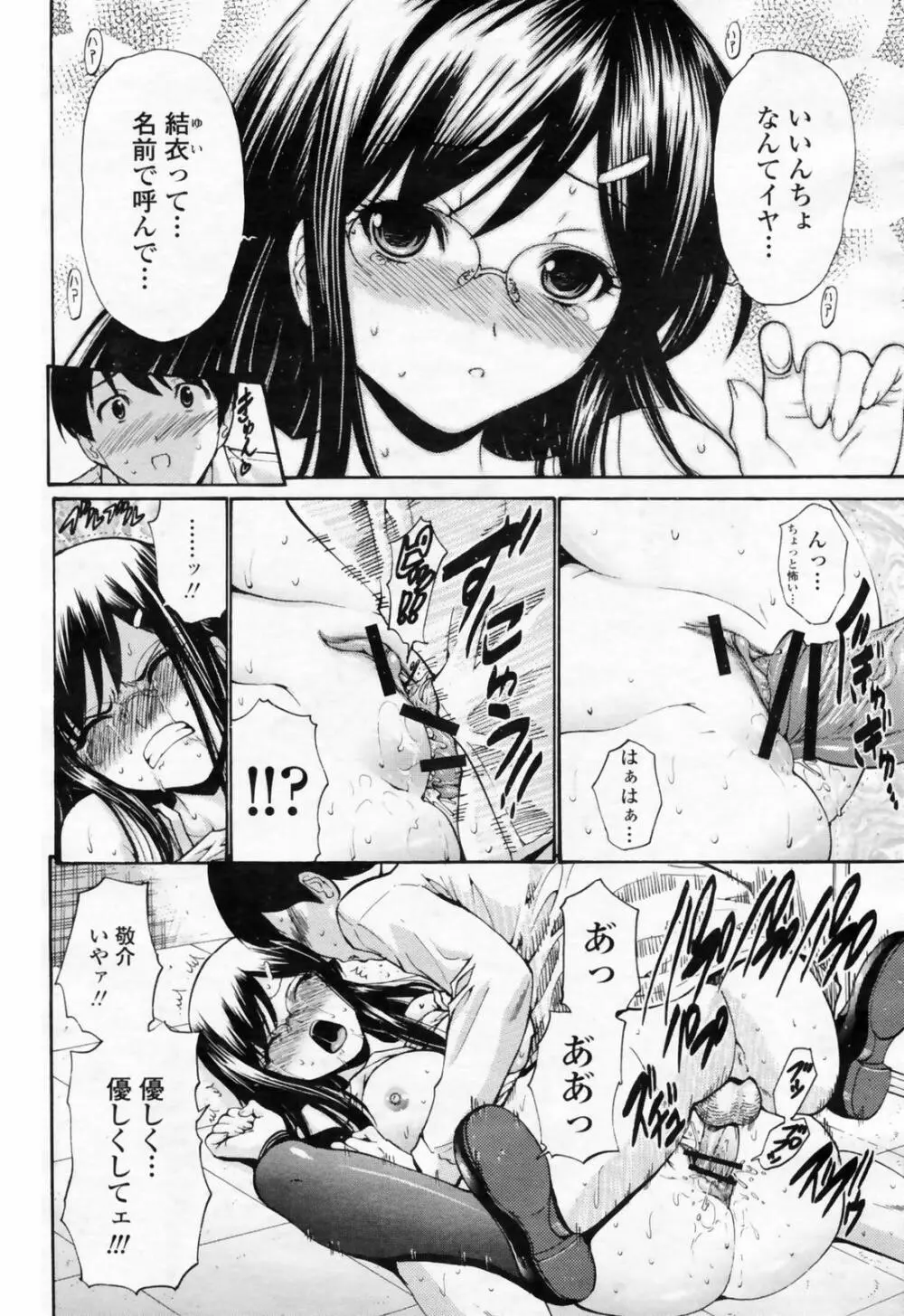 COMIC 桃姫 2009年02月号 48ページ