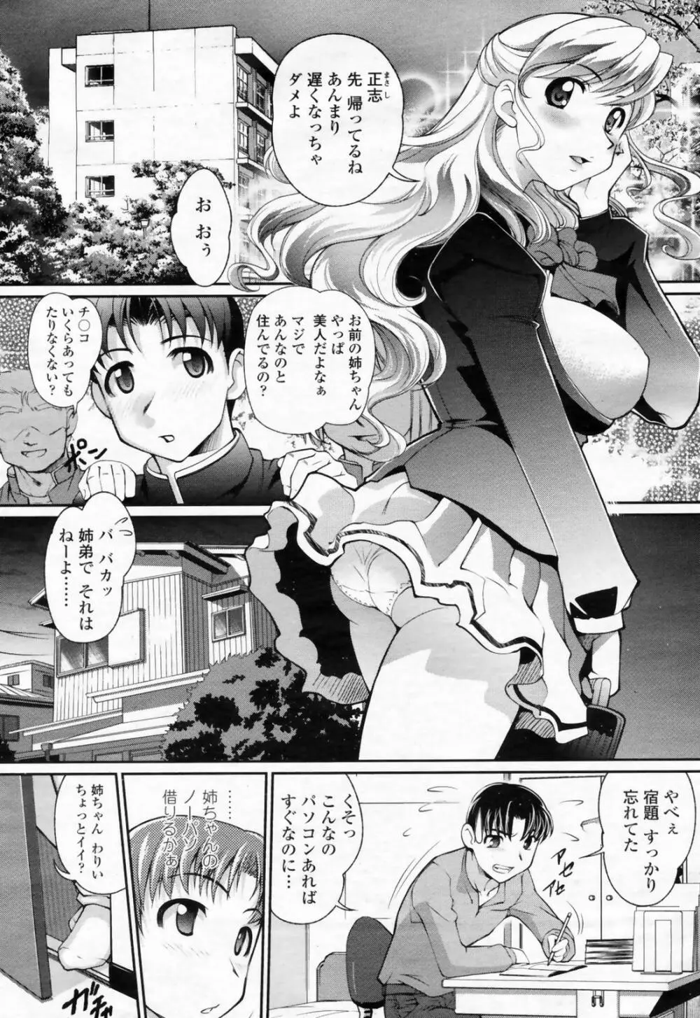 COMIC 桃姫 2009年02月号 57ページ