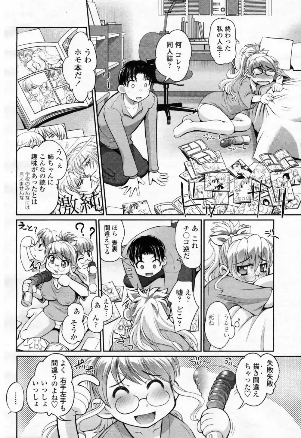 COMIC 桃姫 2009年02月号 60ページ