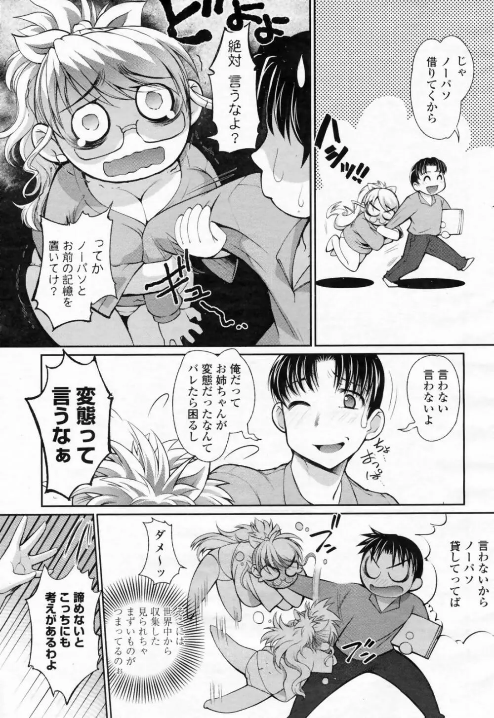 COMIC 桃姫 2009年02月号 61ページ