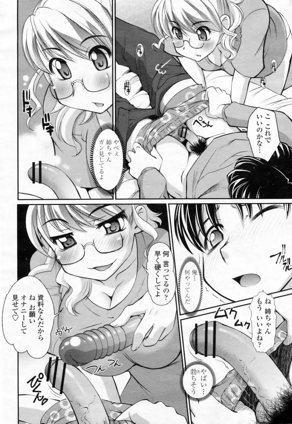 COMIC 桃姫 2009年02月号 64ページ