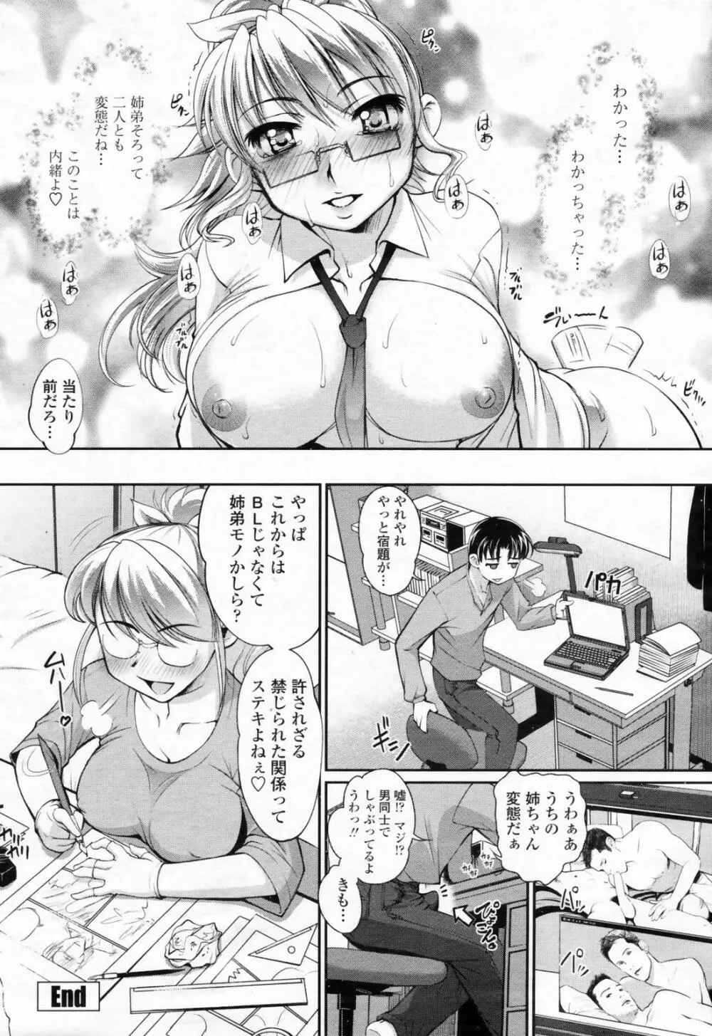 COMIC 桃姫 2009年02月号 76ページ