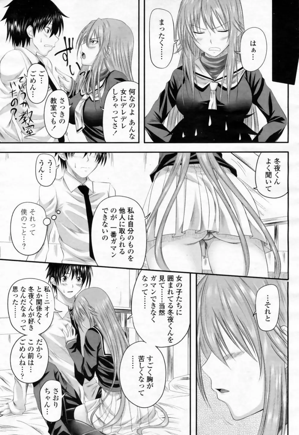 COMIC 桃姫 2009年02月号 81ページ
