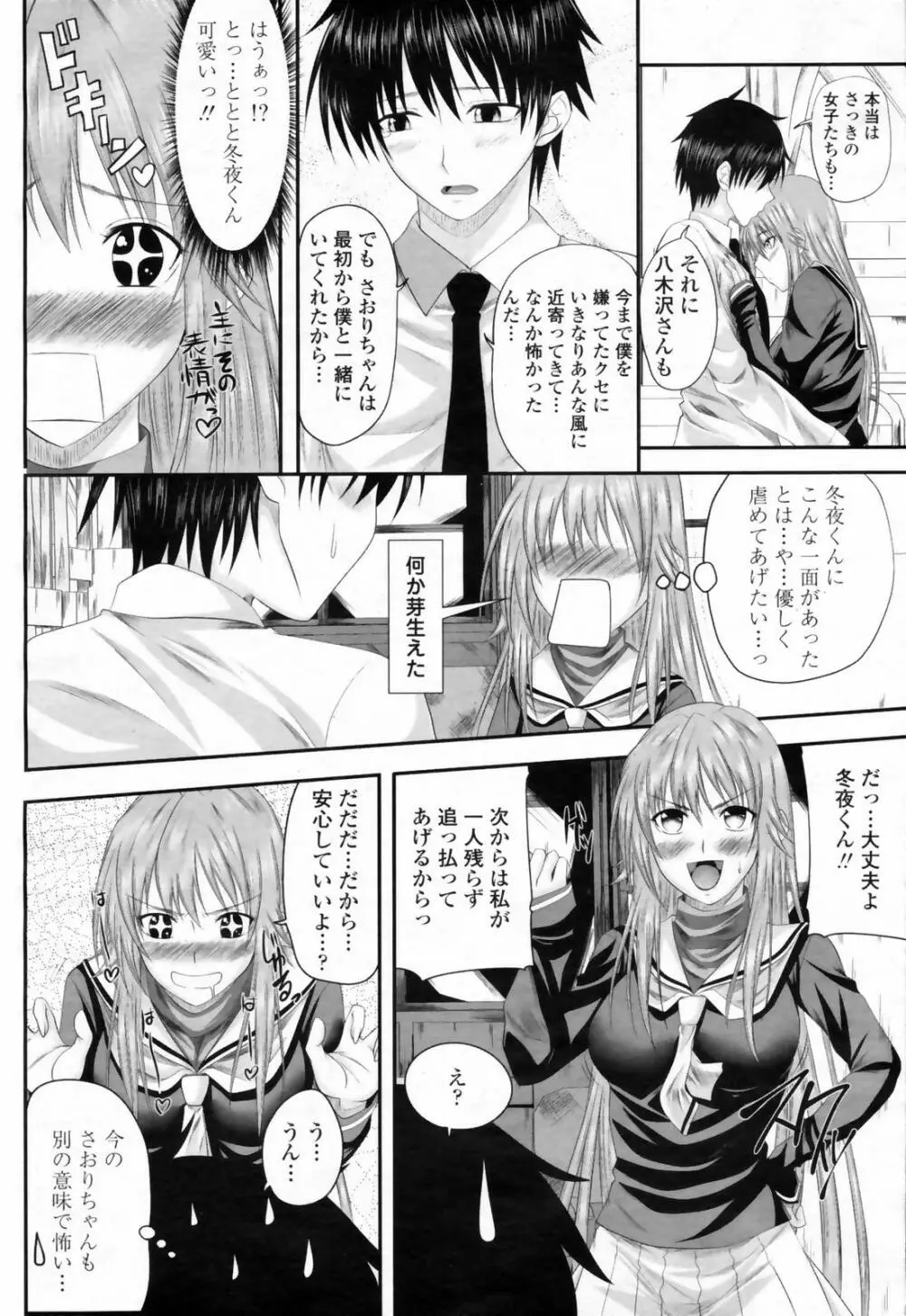 COMIC 桃姫 2009年02月号 82ページ