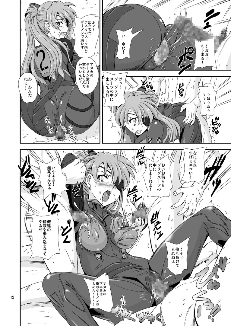 プリンセス ASUKA 11ページ