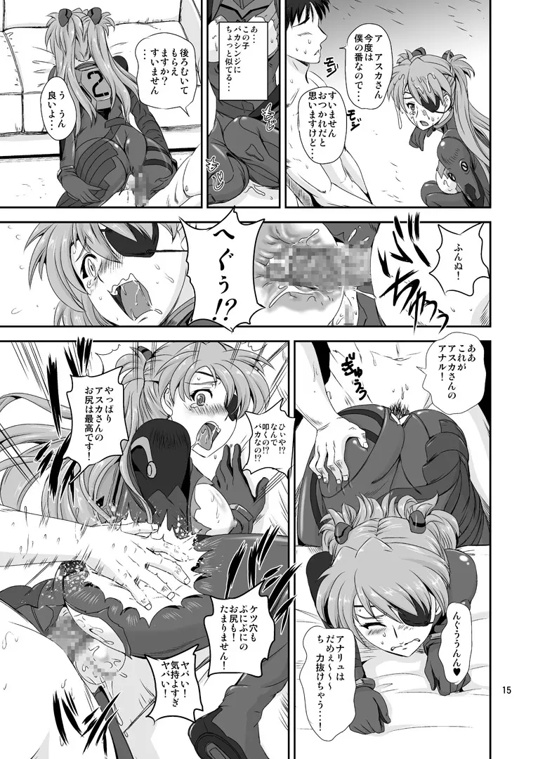 プリンセス ASUKA 14ページ