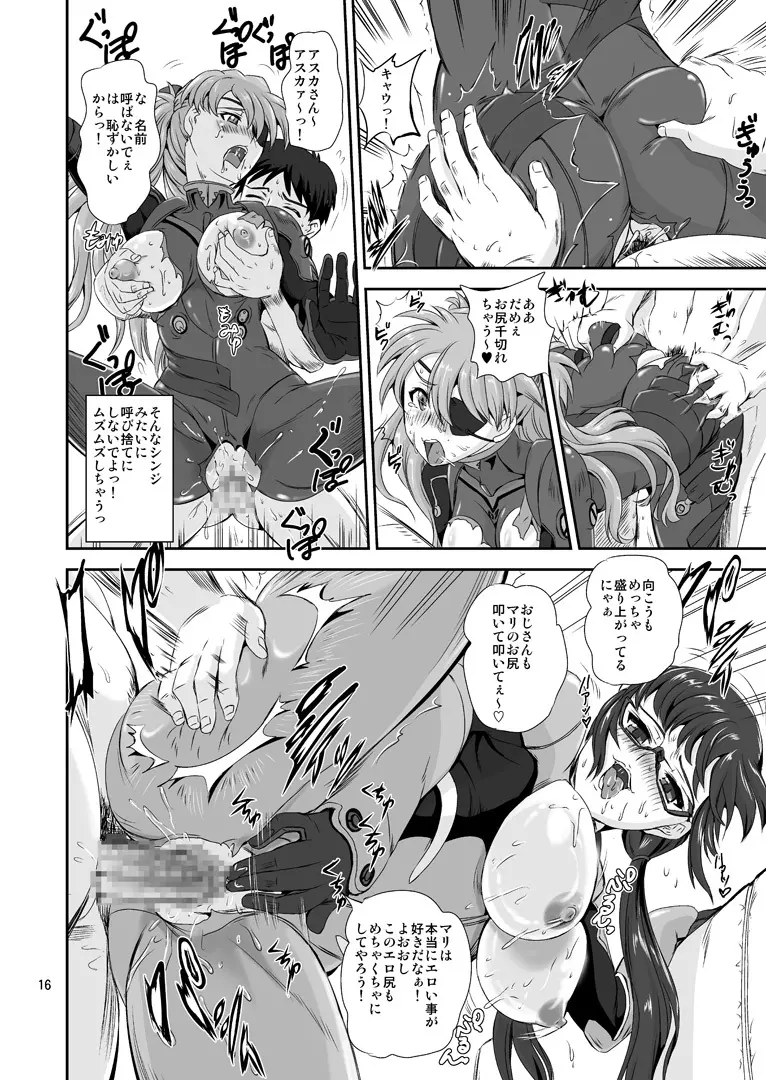 プリンセス ASUKA 15ページ