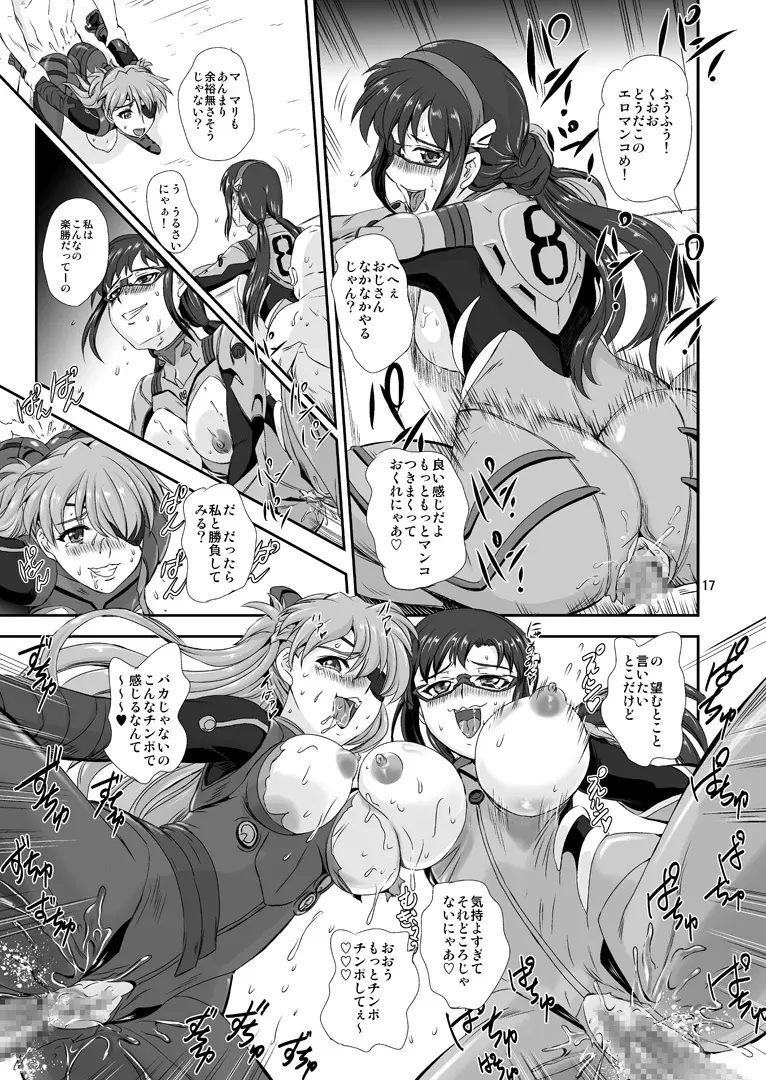 プリンセス ASUKA 16ページ