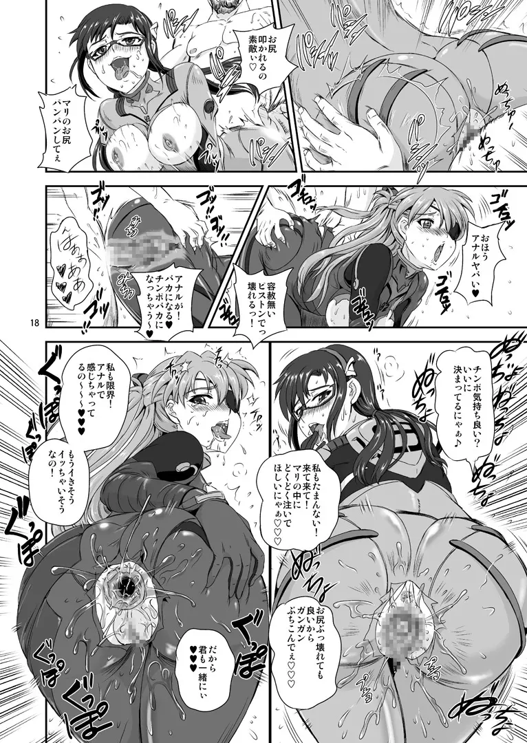 プリンセス ASUKA 17ページ