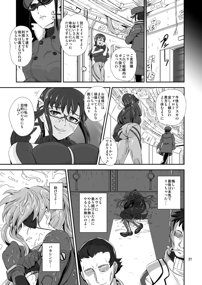 プリンセス ASUKA 20ページ
