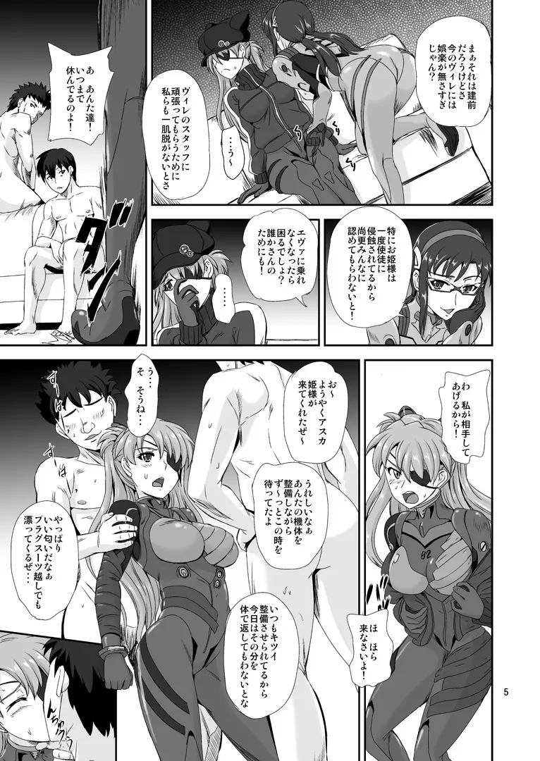 プリンセス ASUKA 4ページ