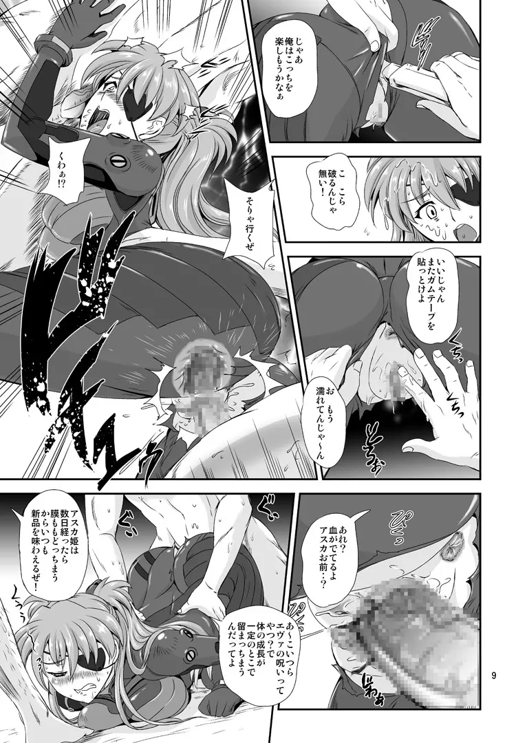 プリンセス ASUKA 8ページ