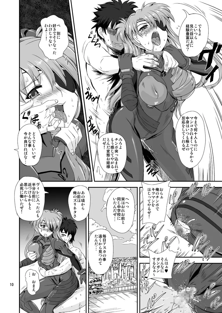 プリンセス ASUKA 9ページ