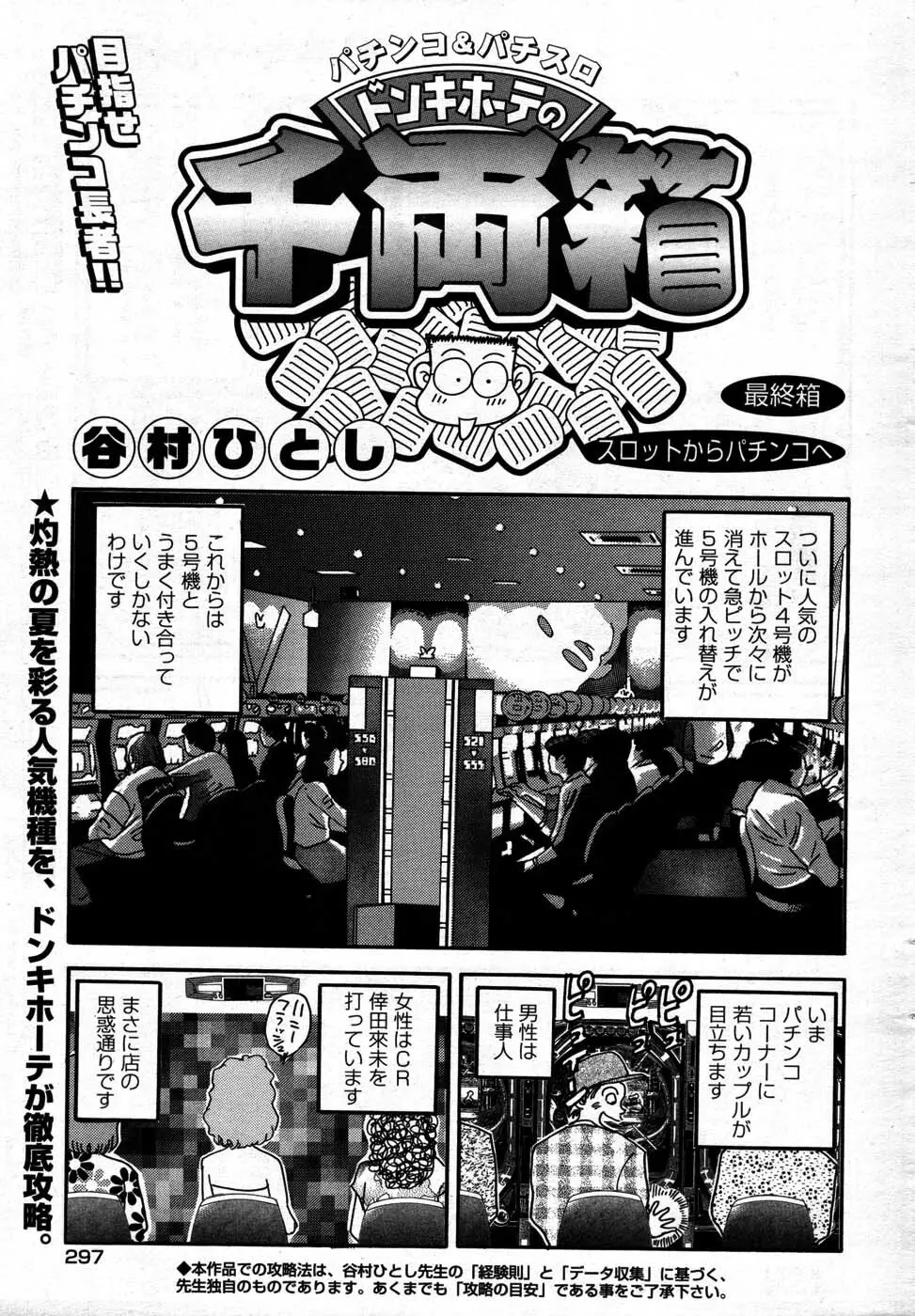 ヤングコミック 2007年9月号 292ページ
