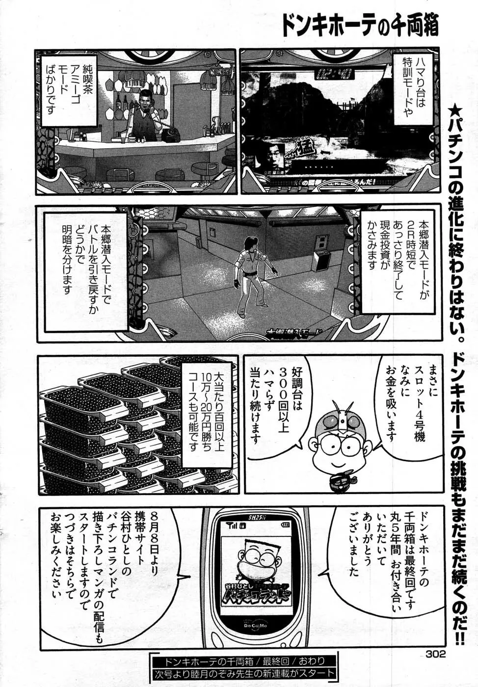 ヤングコミック 2007年9月号 297ページ