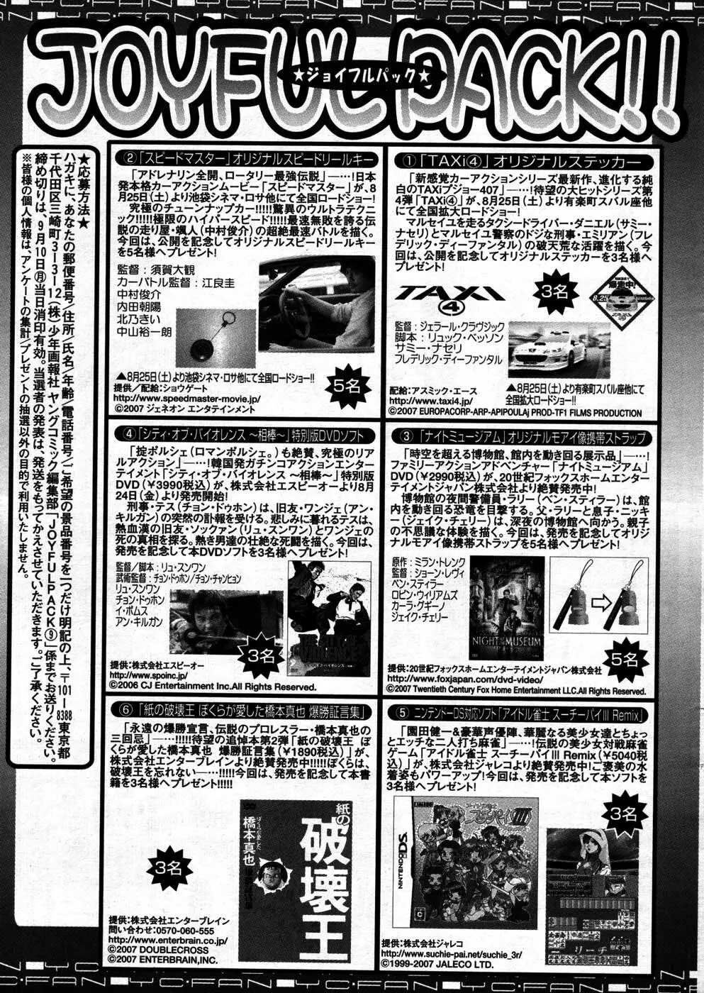 ヤングコミック 2007年9月号 306ページ