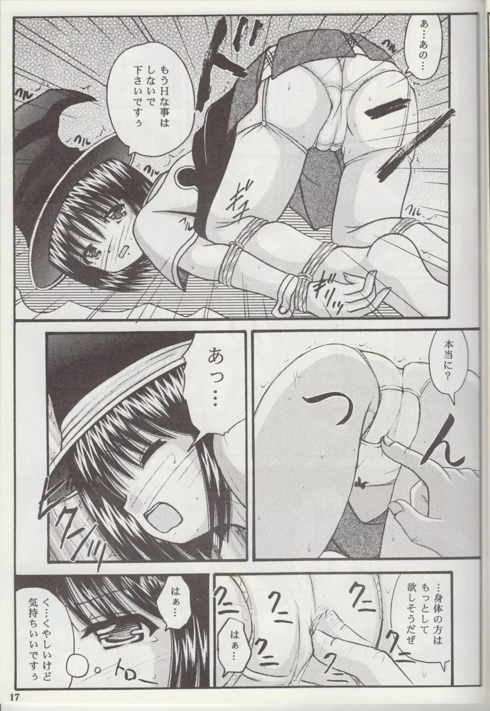 Youkai Gakuen Yuukai Annai 16ページ