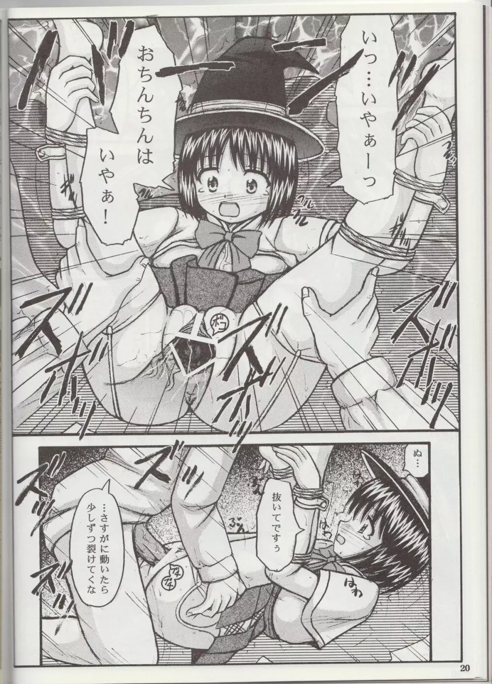 Youkai Gakuen Yuukai Annai 19ページ