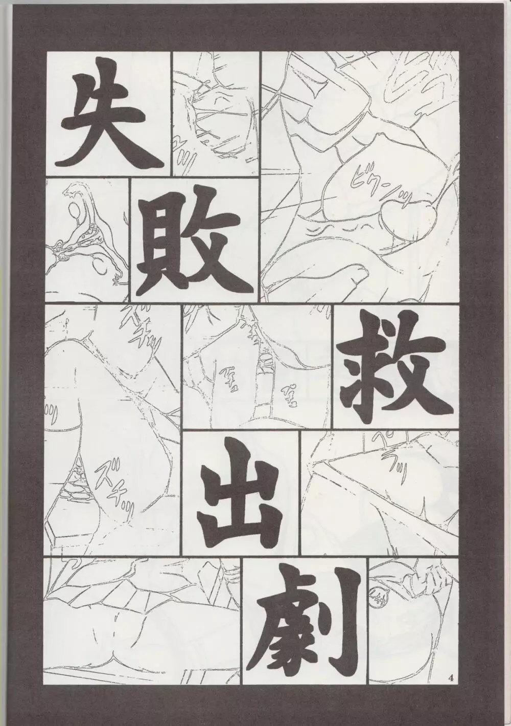 Youkai Gakuen Yuukai Annai 3ページ