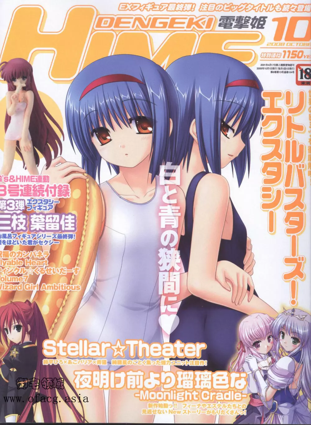電撃姫 2008年10月号 1ページ