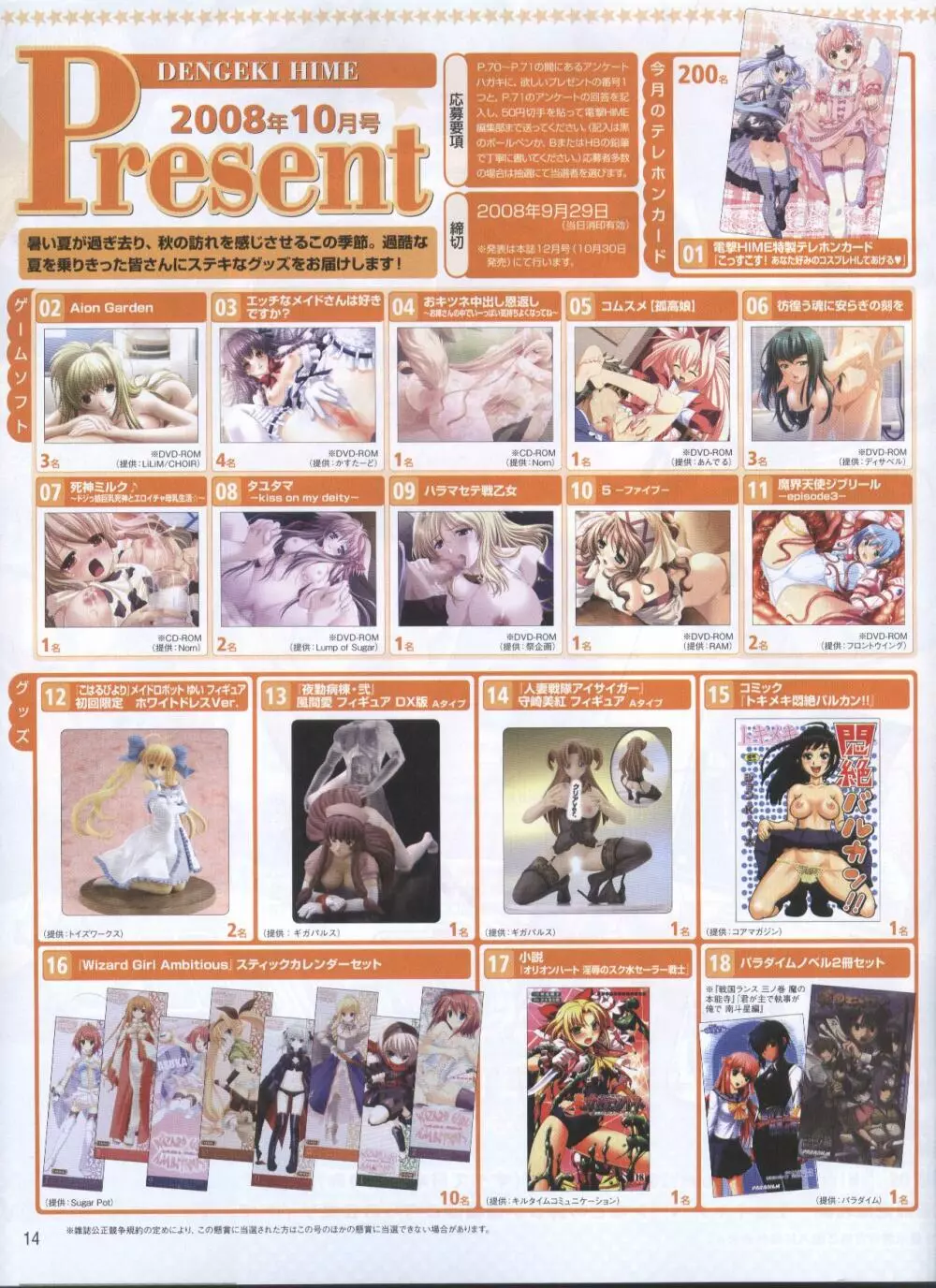 電撃姫 2008年10月号 10ページ