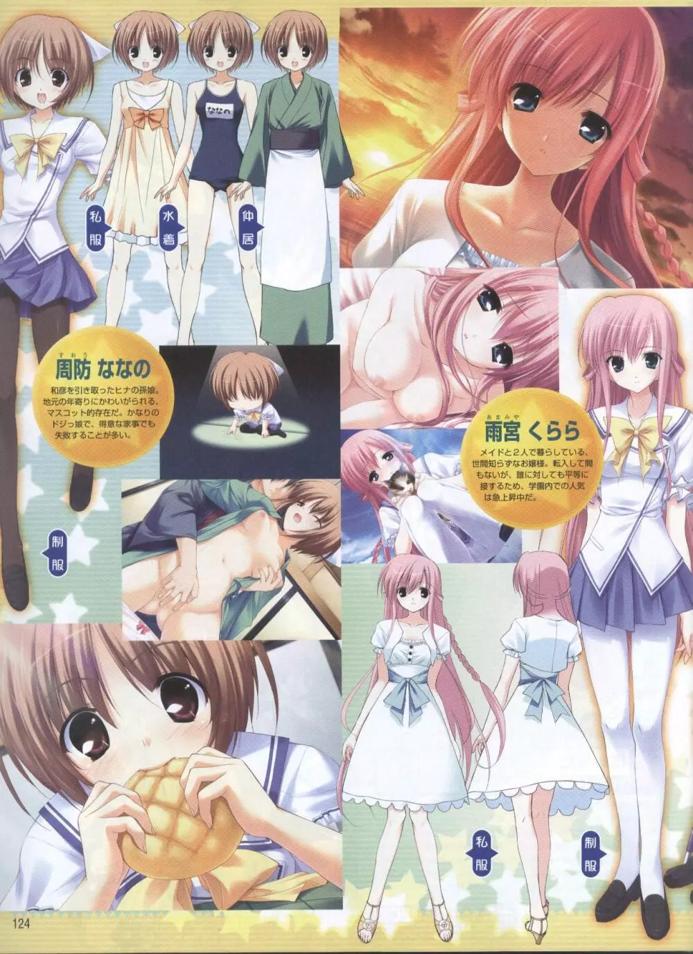 電撃姫 2008年10月号 100ページ