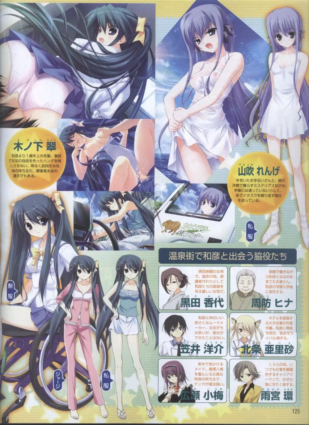電撃姫 2008年10月号 101ページ