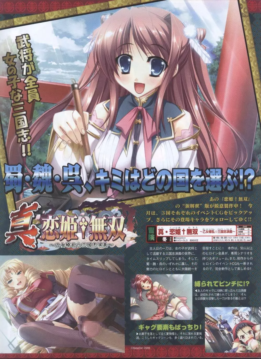 電撃姫 2008年10月号 102ページ