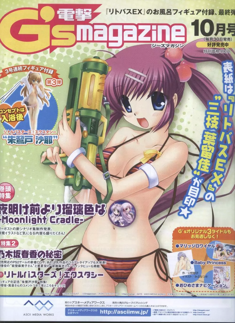 電撃姫 2008年10月号 11ページ