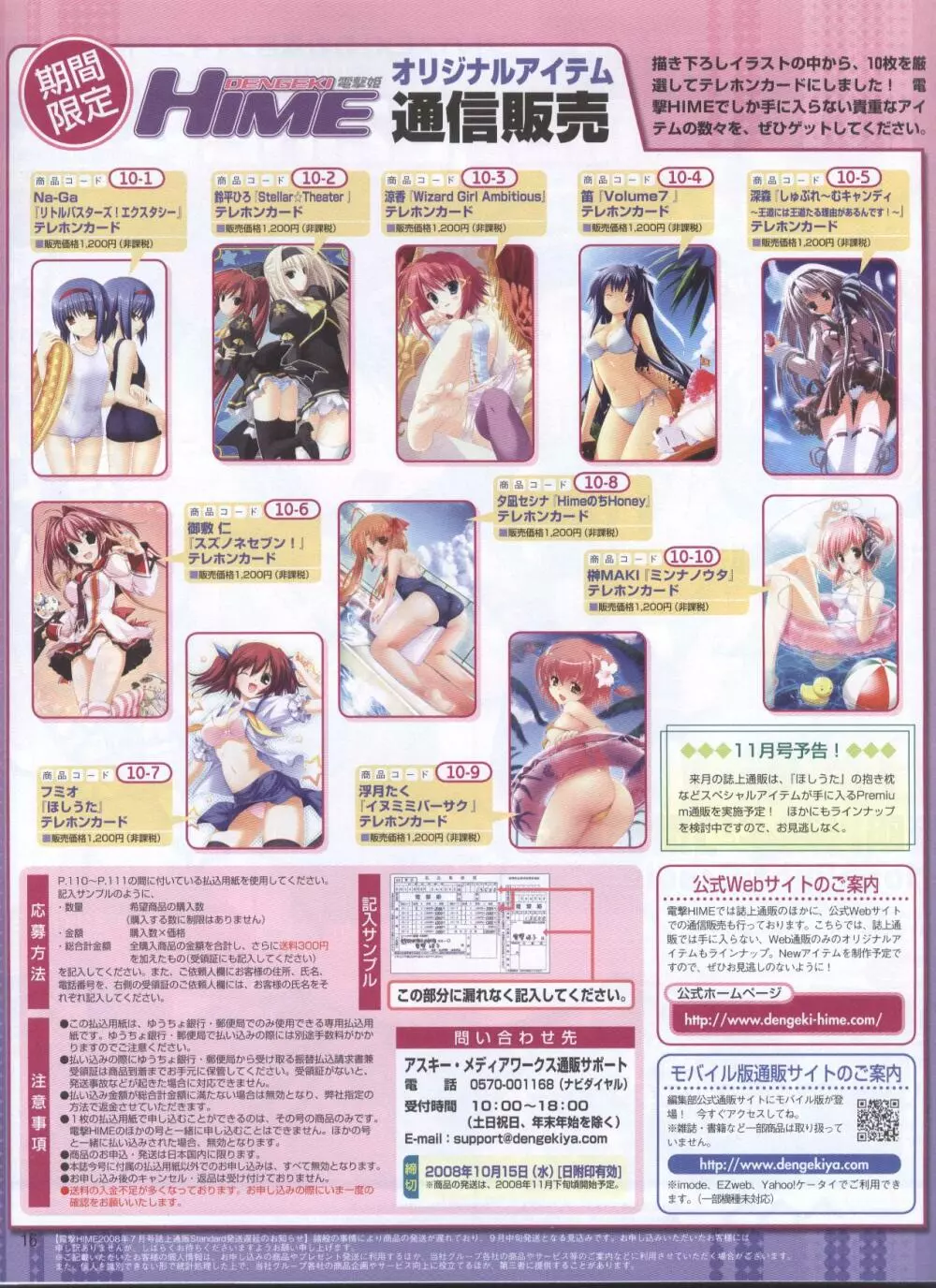 電撃姫 2008年10月号 12ページ