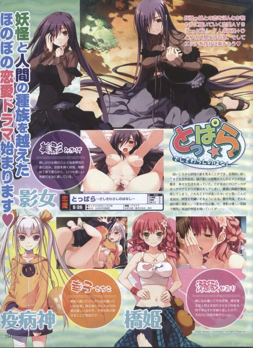 電撃姫 2008年10月号 126ページ