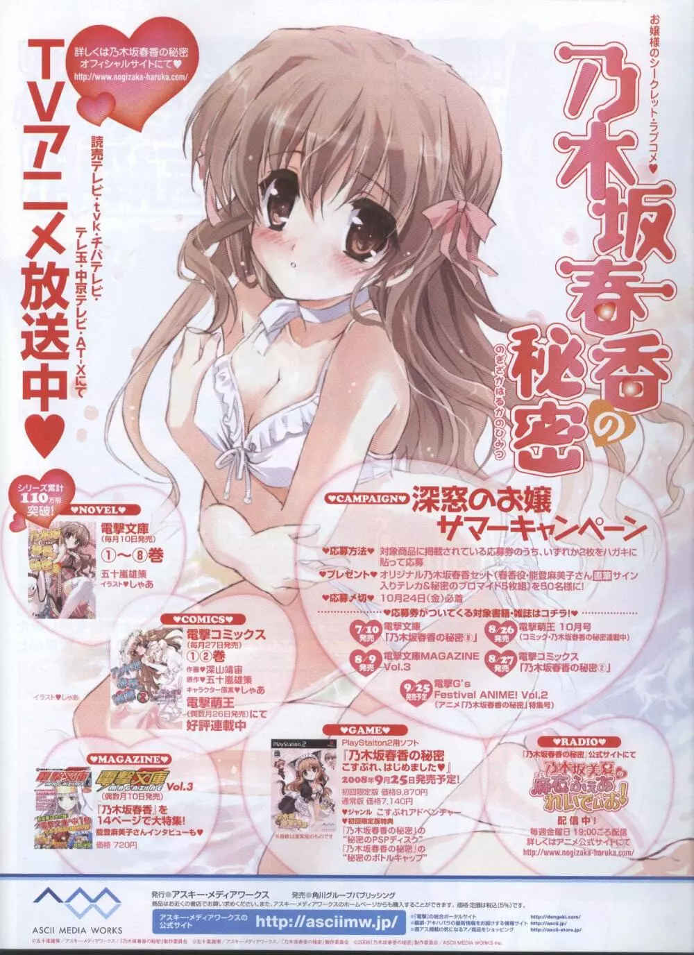 電撃姫 2008年10月号 13ページ