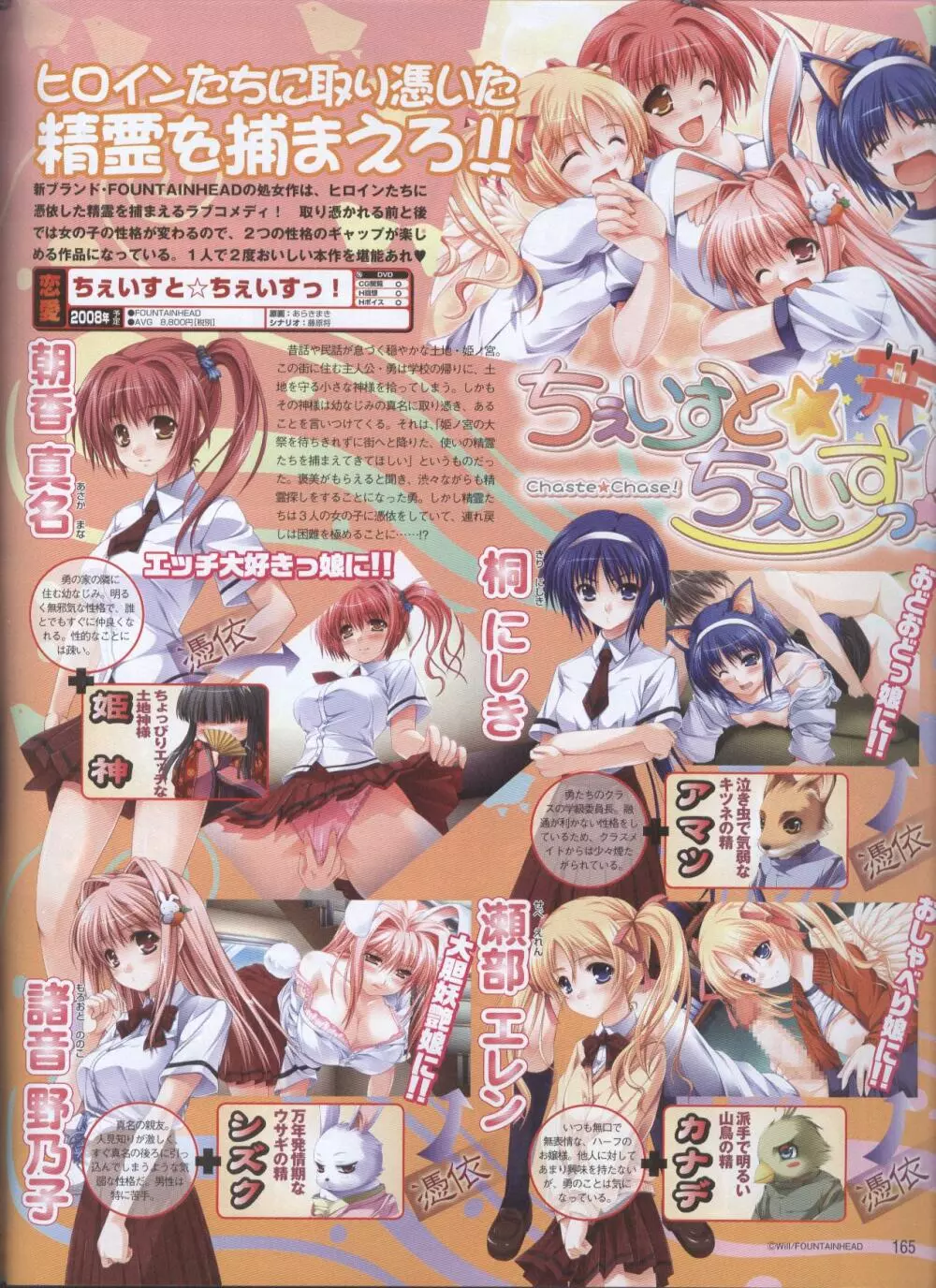 電撃姫 2008年10月号 137ページ
