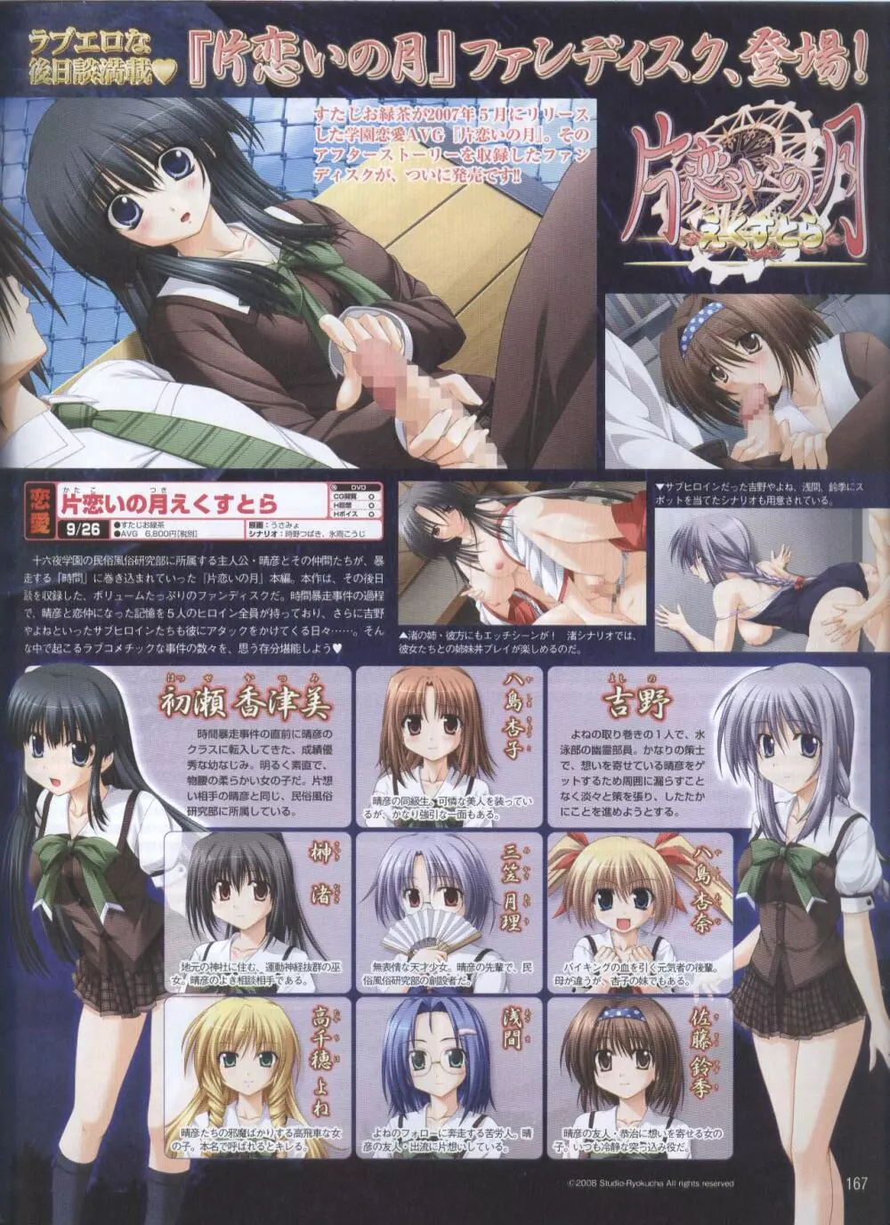 電撃姫 2008年10月号 139ページ