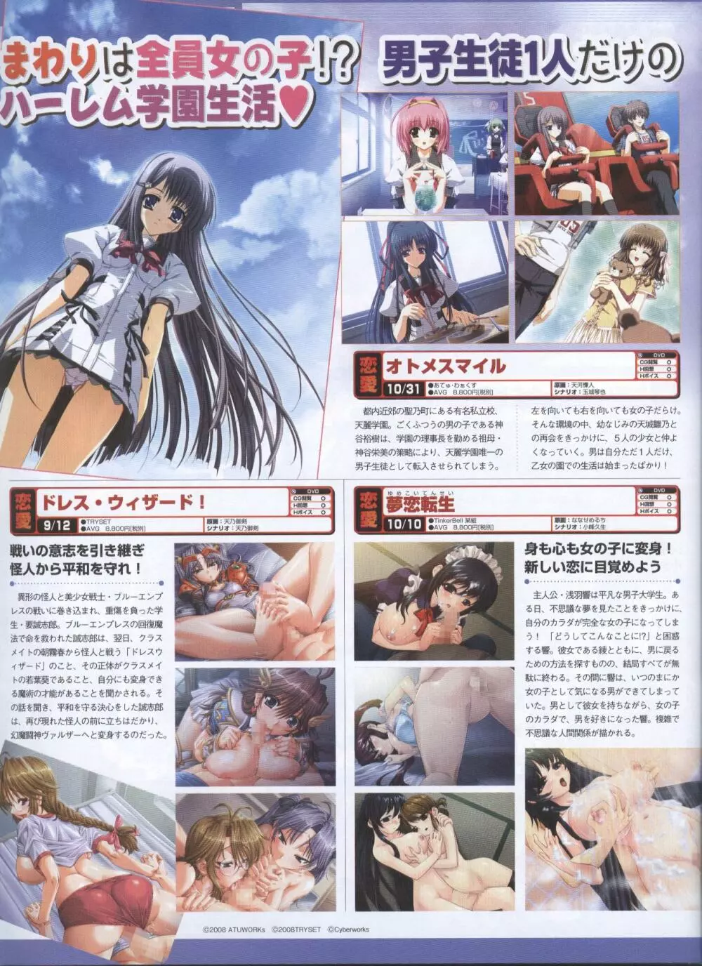 電撃姫 2008年10月号 140ページ