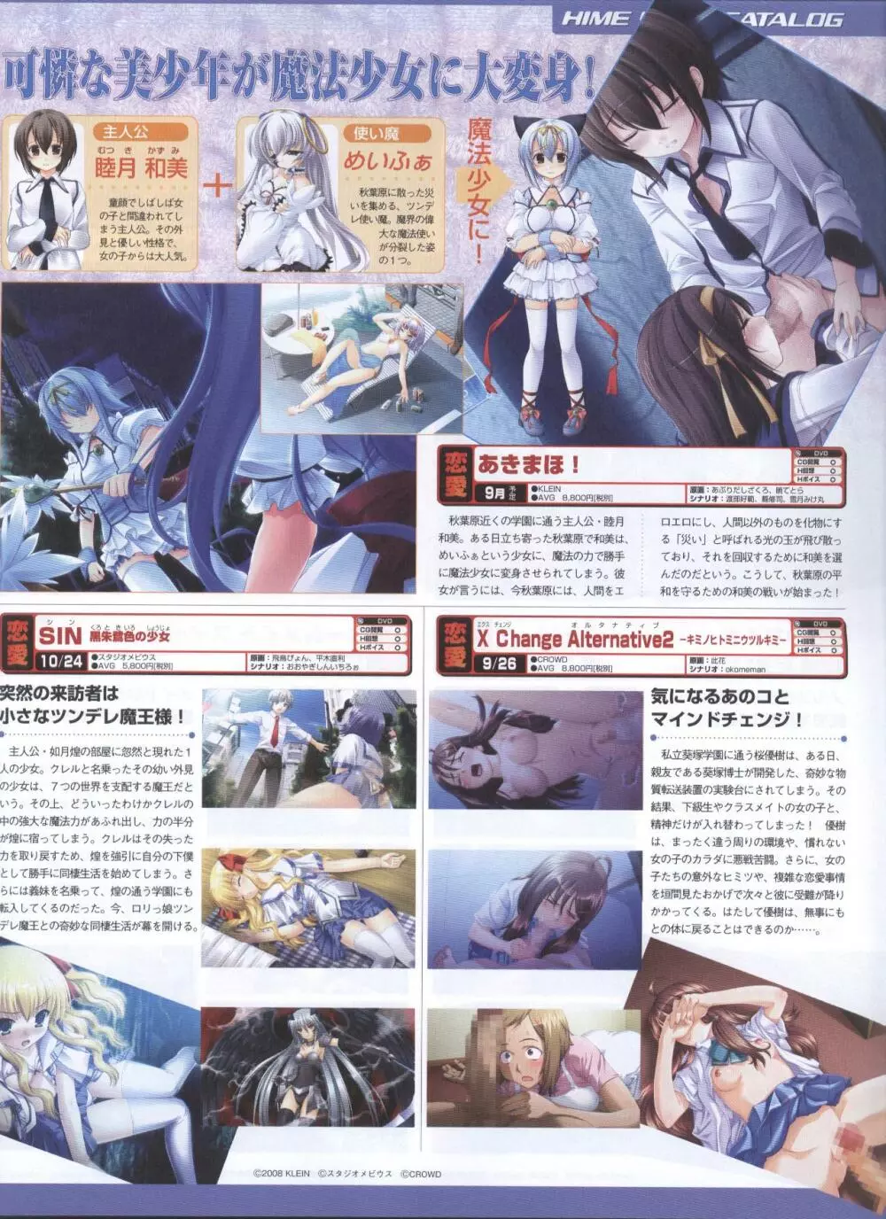 電撃姫 2008年10月号 141ページ