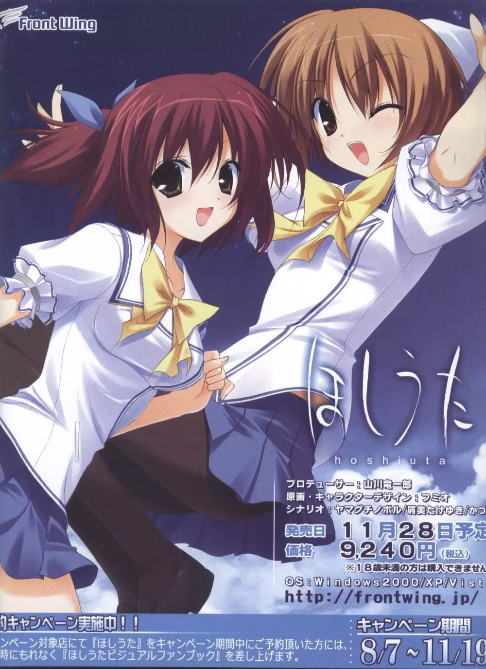 電撃姫 2008年10月号 147ページ