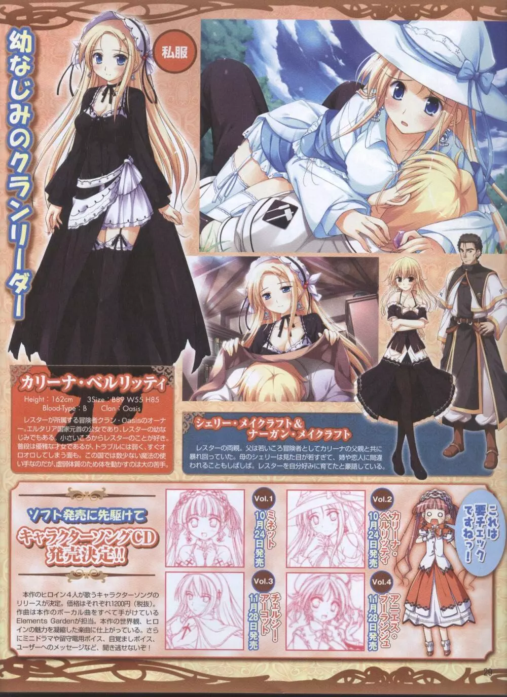電撃姫 2008年10月号 25ページ