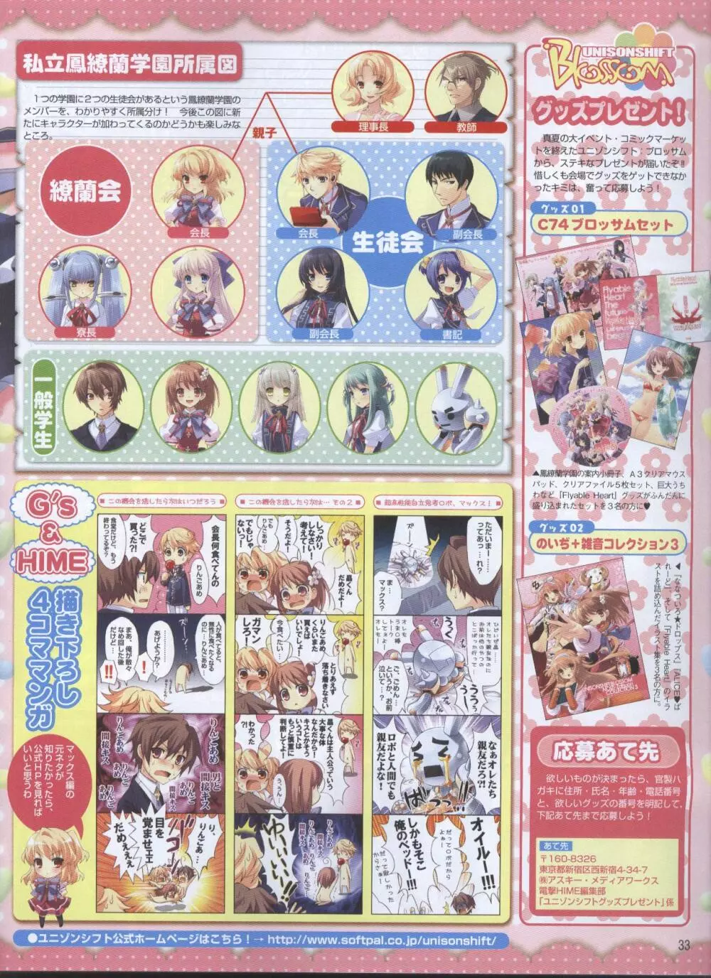 電撃姫 2008年10月号 29ページ