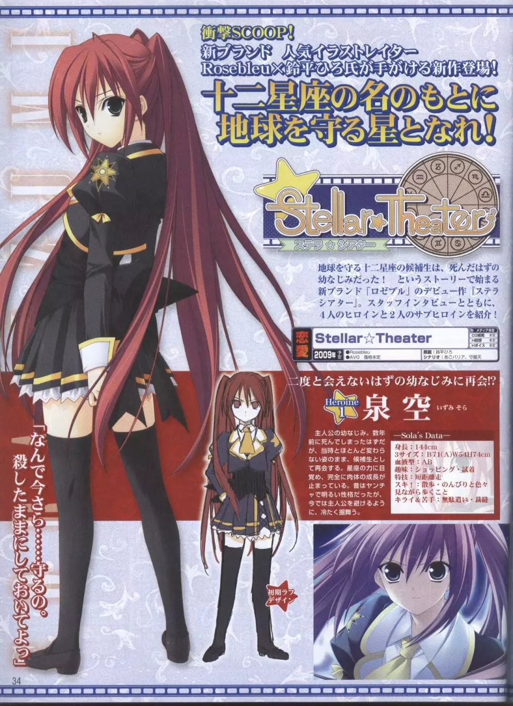 電撃姫 2008年10月号 30ページ
