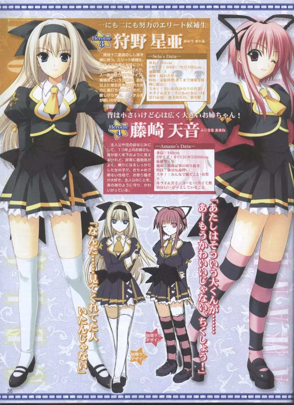 電撃姫 2008年10月号 32ページ