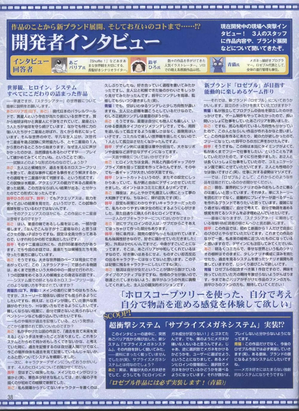 電撃姫 2008年10月号 34ページ