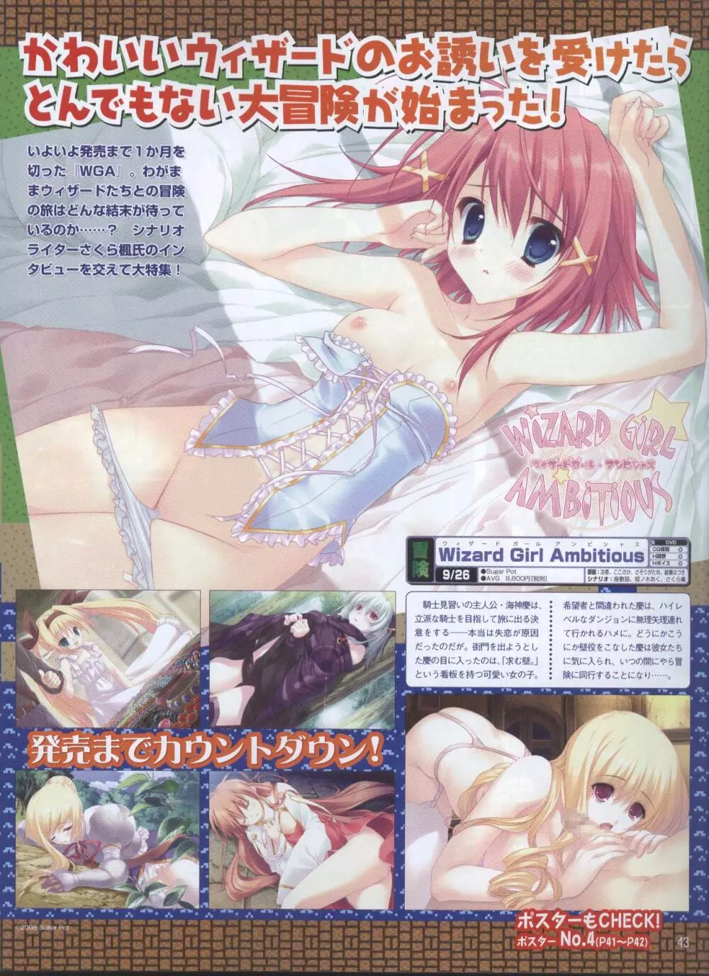 電撃姫 2008年10月号 35ページ