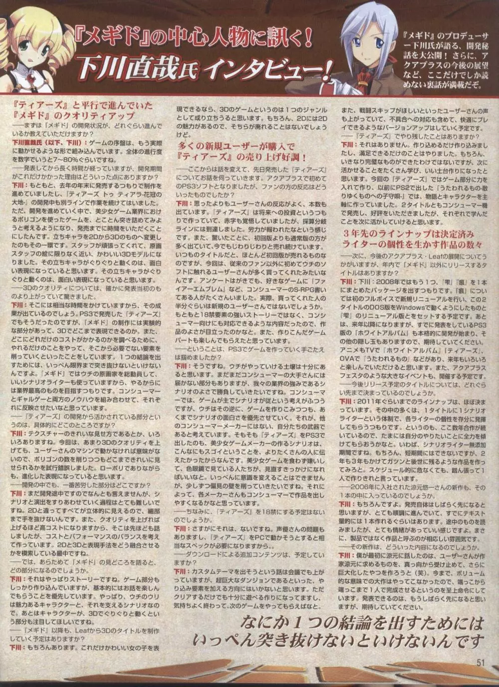 電撃姫 2008年10月号 43ページ