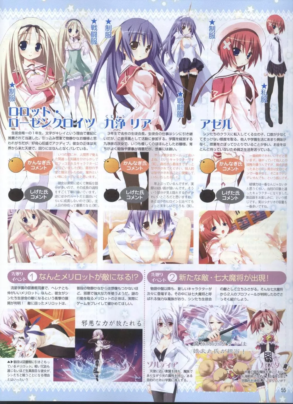 電撃姫 2008年10月号 47ページ