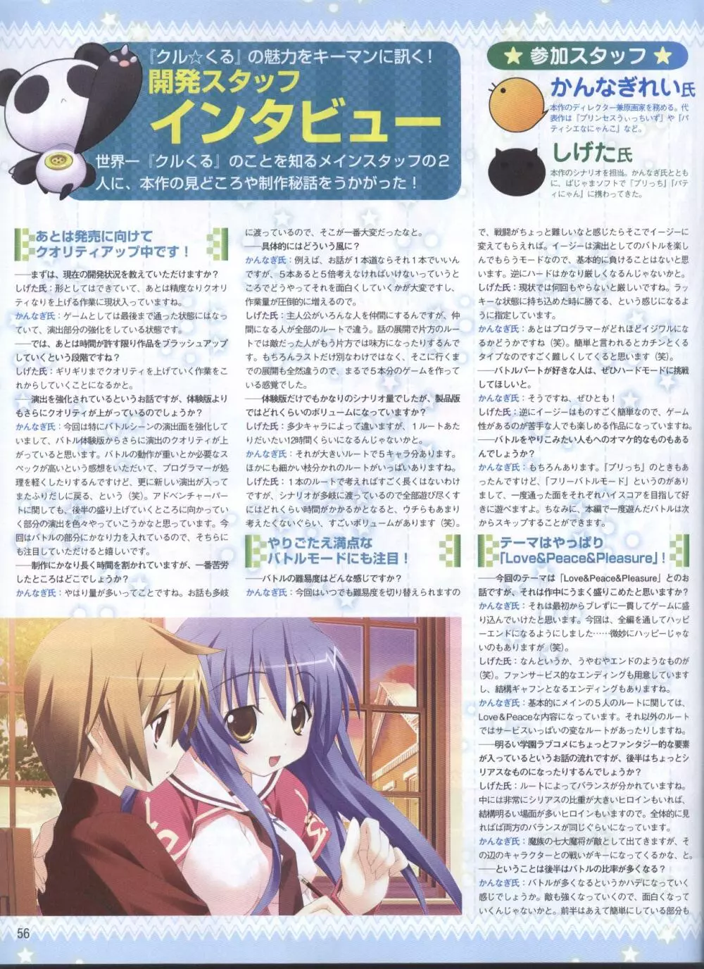 電撃姫 2008年10月号 48ページ