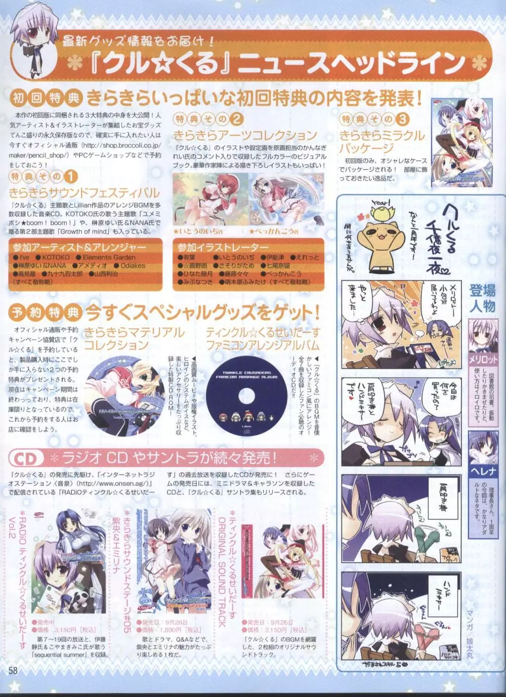 電撃姫 2008年10月号 50ページ