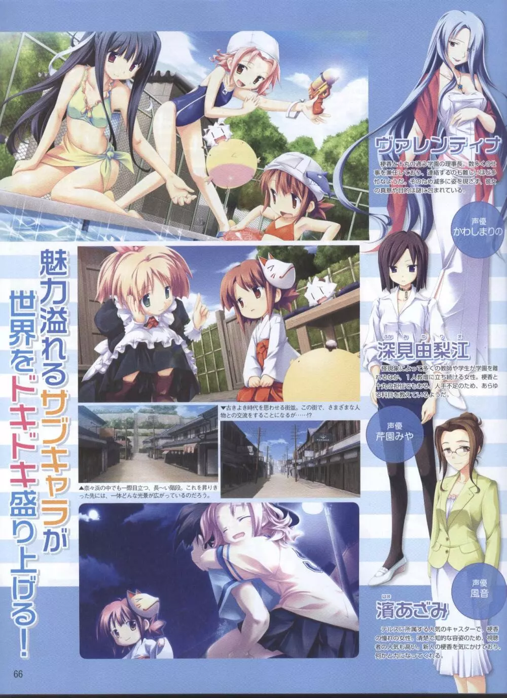 電撃姫 2008年10月号 54ページ