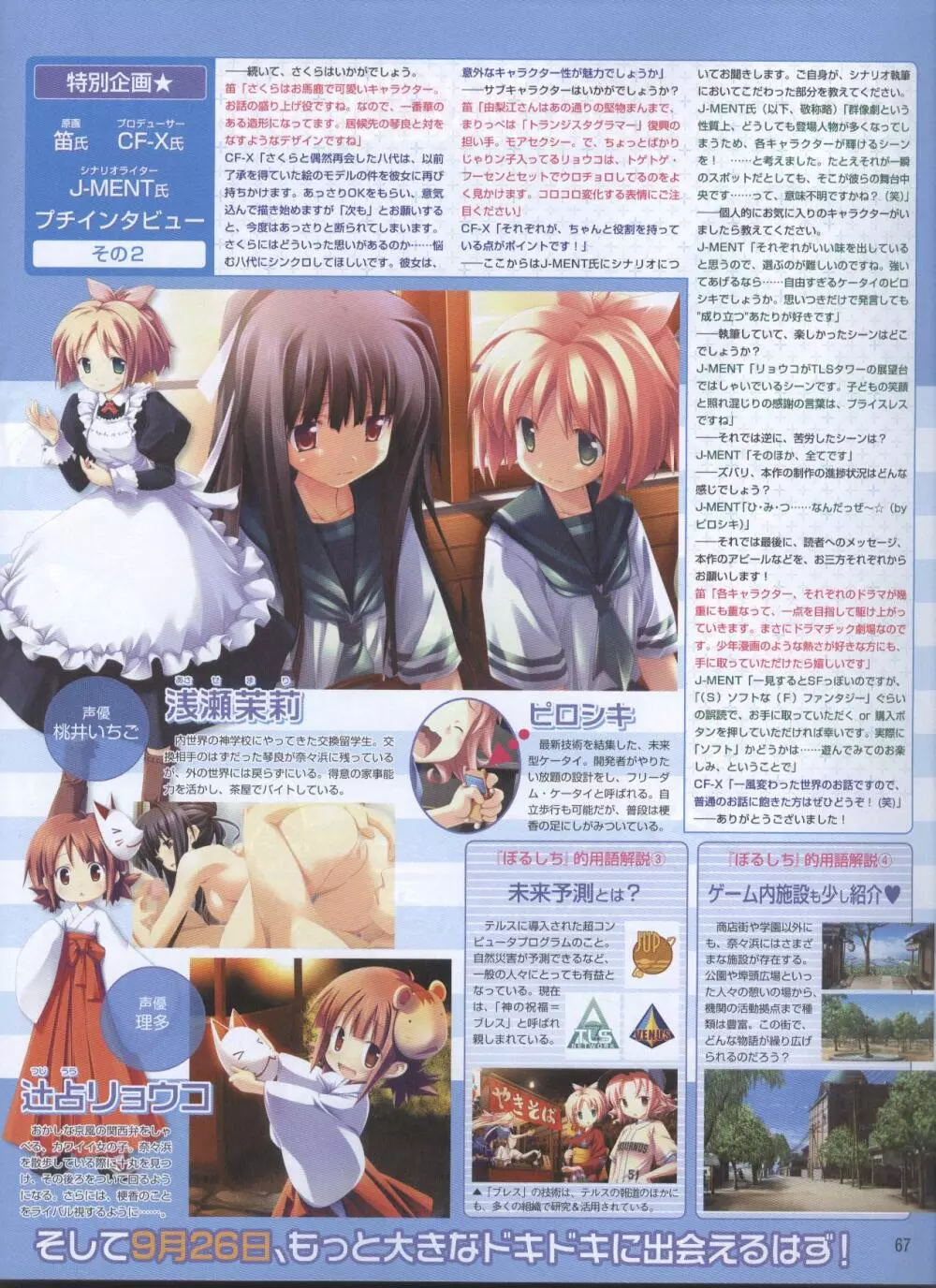 電撃姫 2008年10月号 55ページ