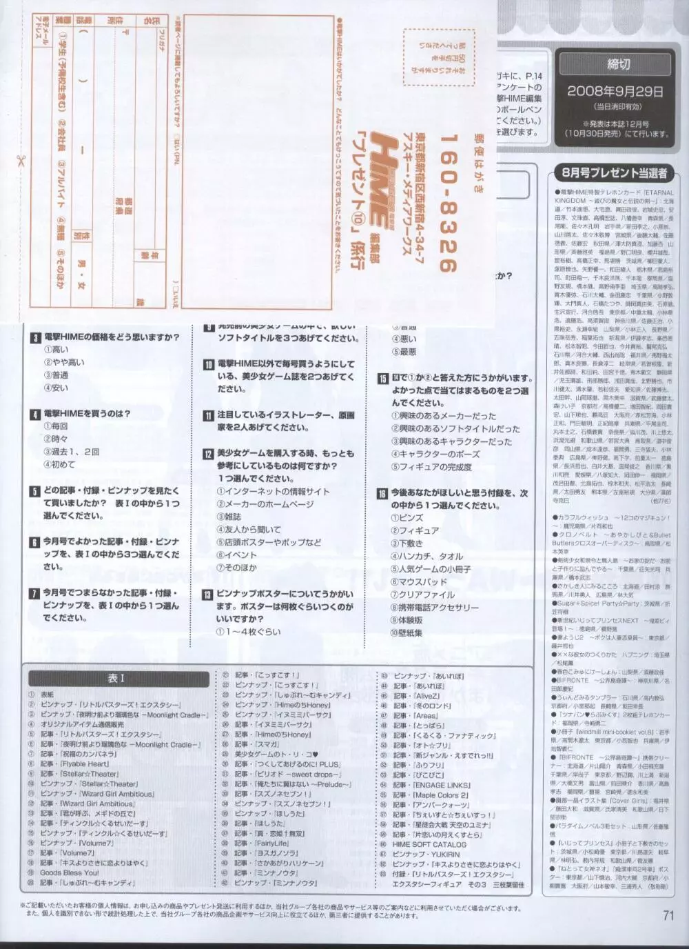 電撃姫 2008年10月号 59ページ